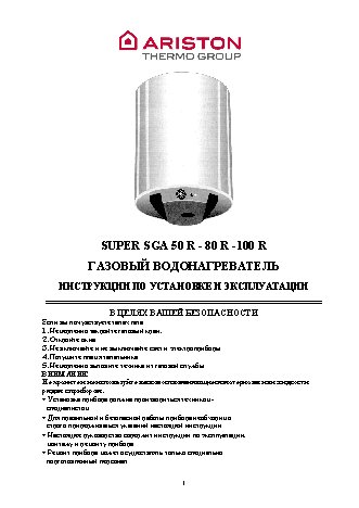 ARISTON SUPER SGA 50 R