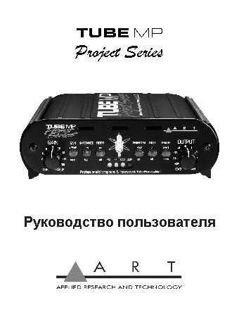 ART TUBE MP Project Series