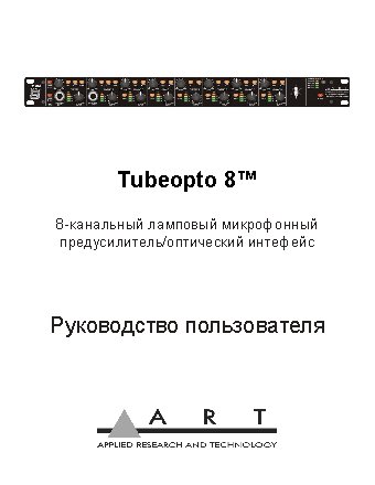 ART TUBE OPTO8