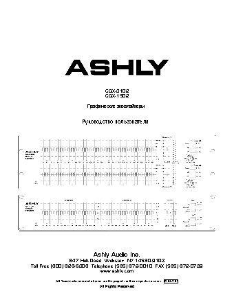 ASHLY GQX-3102S