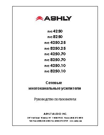 ASHLY ne8250.10pe