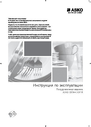 ASKO D 5544 FI
