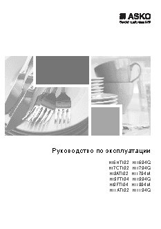 ASKO HI1994M