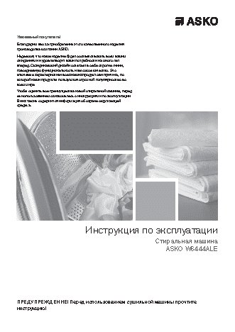 ASKO W6444 ALE
