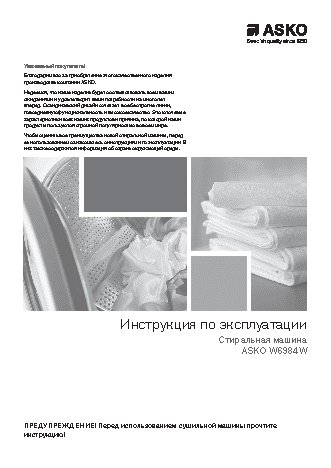 ASKO W6984 S