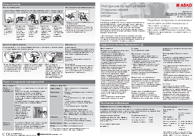ASKO WMC 64 P PROFESSIONAL