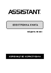 ASSISTANT AE-801