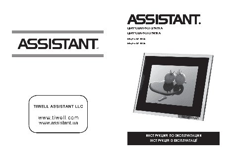 ASSISTANT AF-10156
