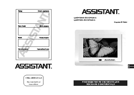 ASSISTANT AF-70002