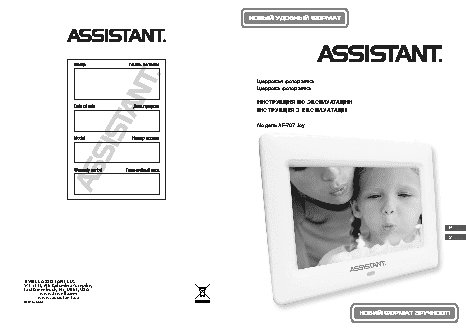 ASSISTANT AF-707 Joy