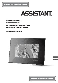 ASSISTANT AF-708 Emotions