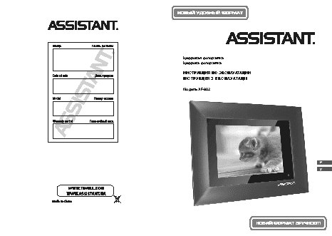 ASSISTANT AF-802 Sense