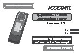 ASSISTANT AM-071