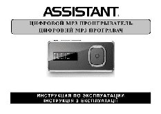 ASSISTANT AM-092