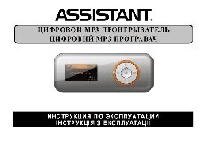 ASSISTANT AM-093