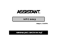 ASSISTANT AM-094