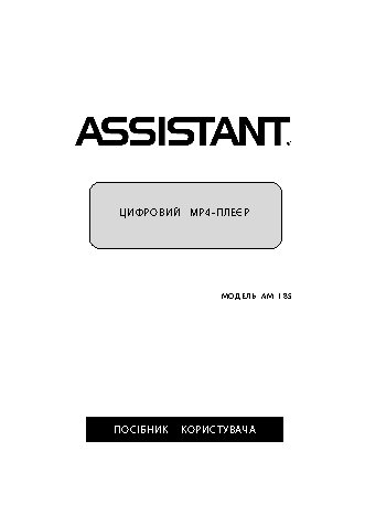 ASSISTANT AM-185