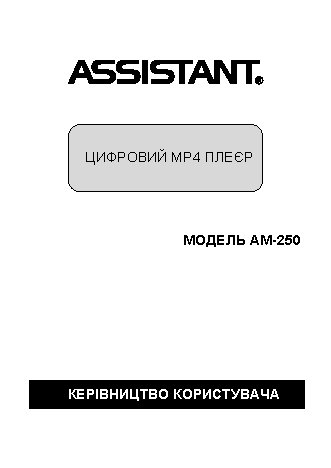 ASSISTANT AM-250