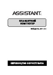 ASSISTANT AP-101