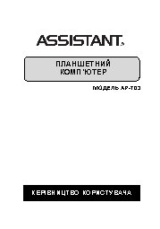 ASSISTANT AP-703
