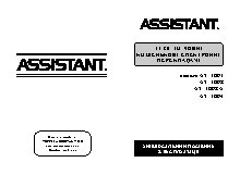ASSISTANT AT-1091