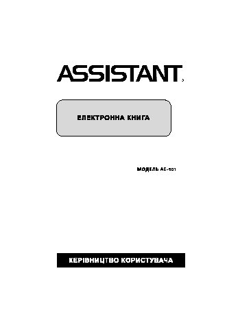 ASSISTANT e-ink AE-601