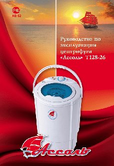 АССОЛЬ Т128-26