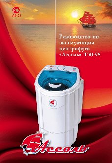 АССОЛЬ Т30-98