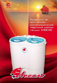 АССОЛЬ XPB20-88S