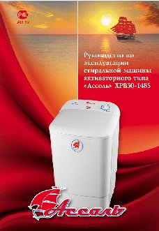 АССОЛЬ XPB30-148S