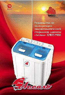 АССОЛЬ XPB35-918S