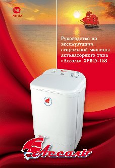 АССОЛЬ XPB45-168