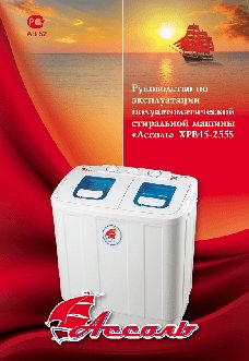 АССОЛЬ XPB45-255S