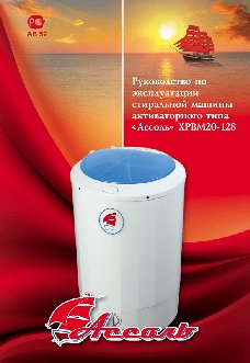 АССОЛЬ XPBM20-128