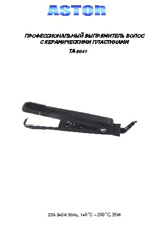 ASTOR TA 9041