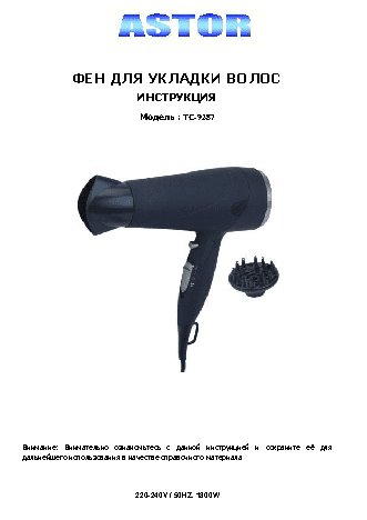 ASTOR TC 9287