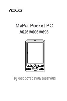 Asus MyPal A696