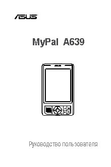 Asus MyPal A639