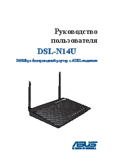ASUS ADSL DSL-N14U