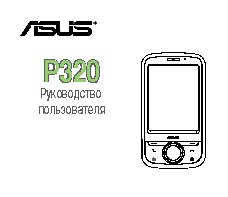 Asus P320