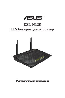 ASUS DSL-N12E
