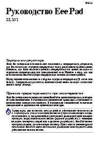 ASUS Eee Pad Slider SL101