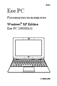 ASUS Eee PC 1003HAG