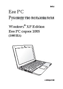 ASUS Eee PC 1005HA
