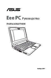 ASUS Eee PC 2G Surf(700X)