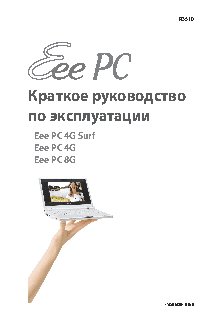 ASUS Eee PC 8G