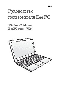 ASUS Eee PC VX6