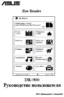 ASUS Eee Reader DR900