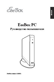 ASUS Eeebox B2 / EB