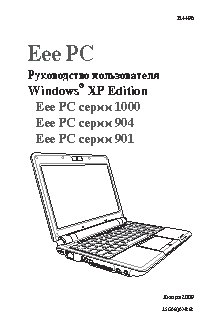 ASUS EeePC 1000HE